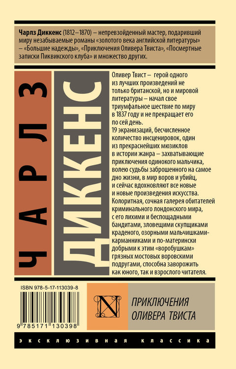 Приключения Оливера Твиста