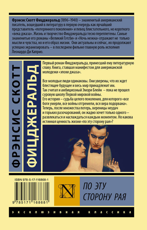 По эту сторону рая