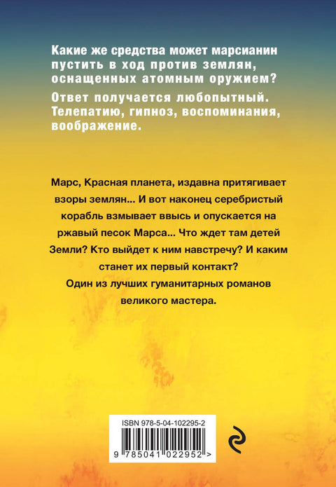 Марсианские хроники