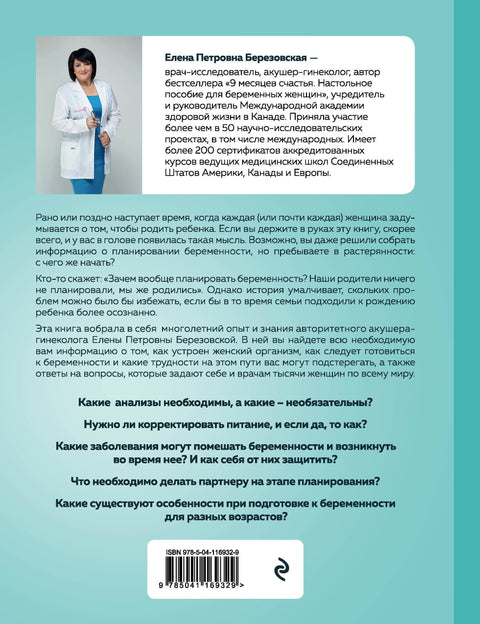 Когда ты будешь готова. Как спокойно спланировать беременность и настроиться на осознанное материнство