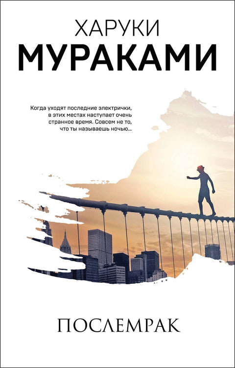 Послемрак (брак)