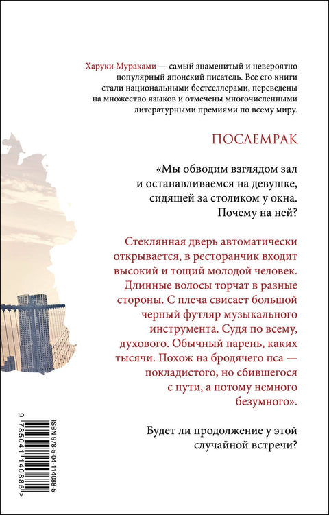 Послемрак (брак)
