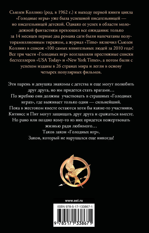 Голодные игры