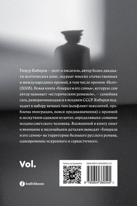 Генерал и его семья. Исторический роман