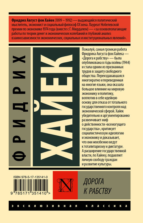Дорога к рабству
