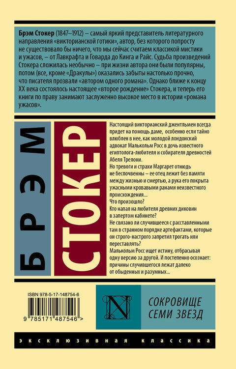 Сокровище Семи звезд (брак)