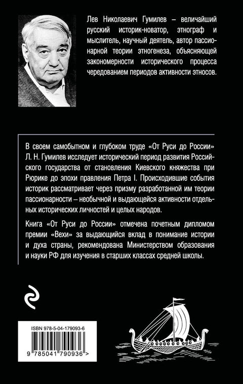 От Руси до России