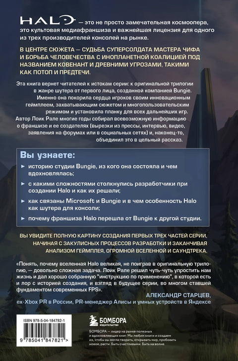Trilogie Halo: Počátky legendární vesmírné opery od Bungie