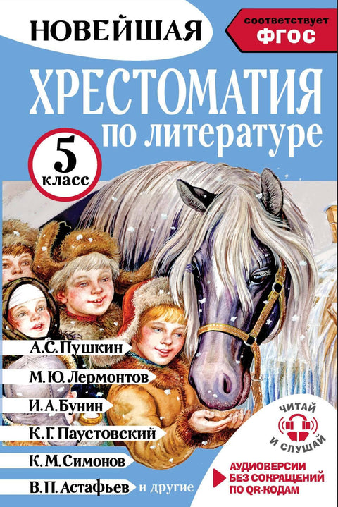 Čítanka z literatury pro 5. ročník. Audio verze s QR kódem