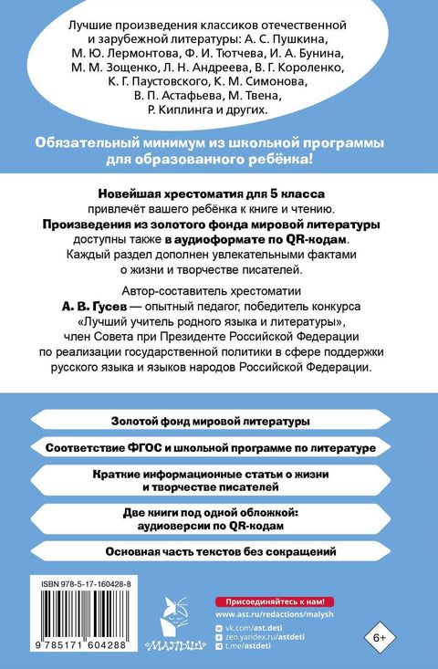 Čítanka z literatury pro 5. ročník. Audio verze s QR kódem