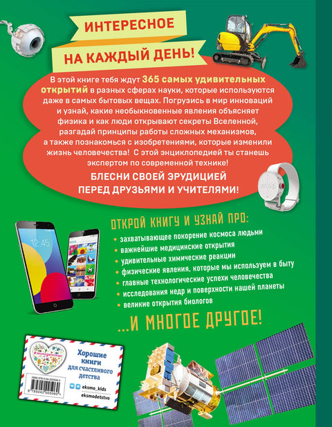 Наука и техника! 365 достижений человечества