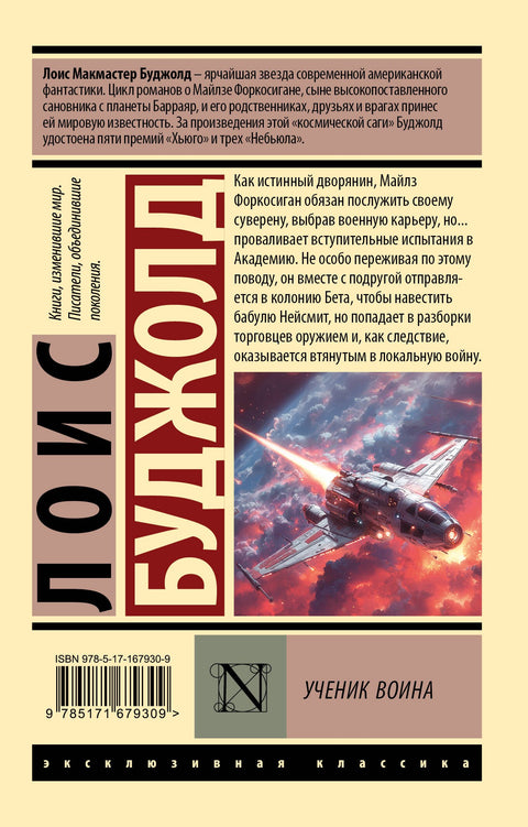 Ученик воина