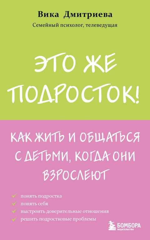 Tohle je teenager! Jak žít a komunikovat s dětmi, když vyrostou