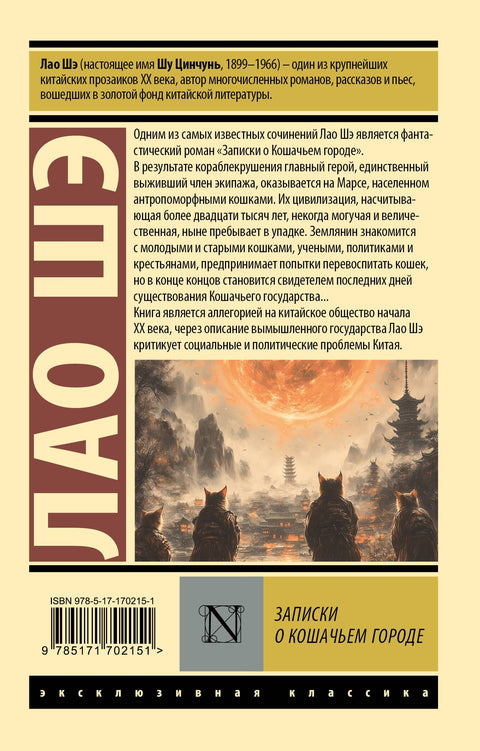 Записки о Кошачьем городе