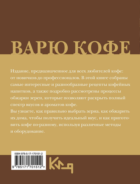 Варю Кофе. Способы приготовления