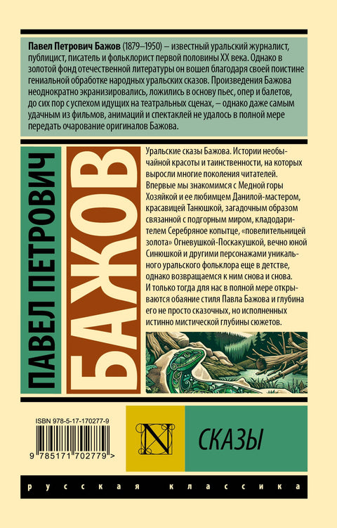 Сказы