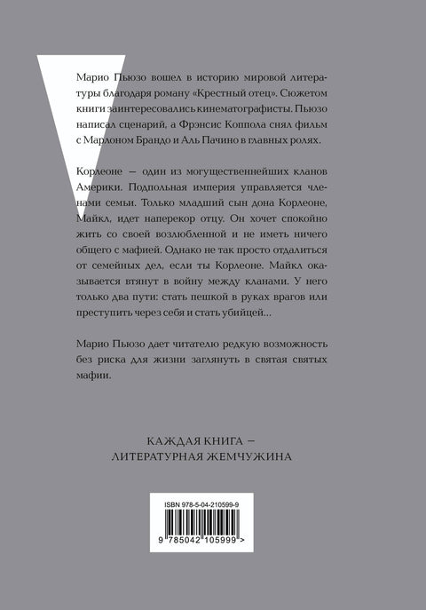Крестный отец