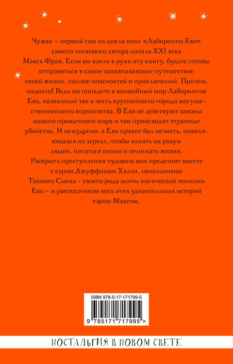 Чужак