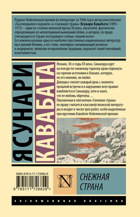 Снежная страна