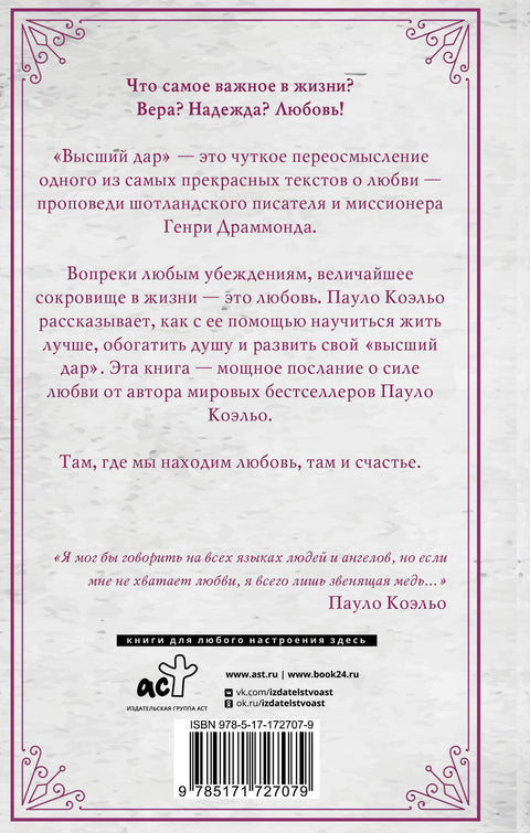Высший дар