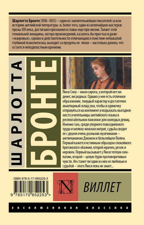 Виллет