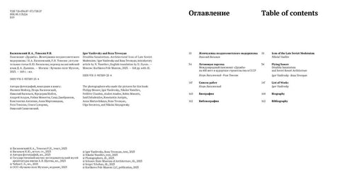 Пансионат «Дружба». Жемчужина позднесоветского модернизма