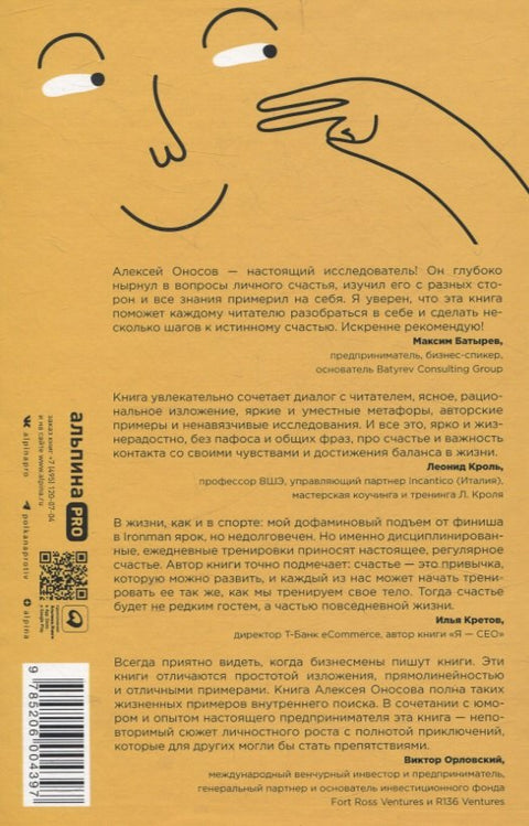 Хэппиномика. Теория и практика счастливой жизни