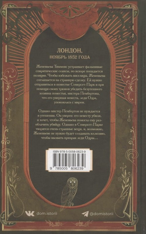 Призрак Сомерсет-Парка
