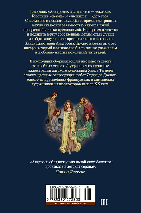 «Снежная королева» и другие сказки, рассказанные детям