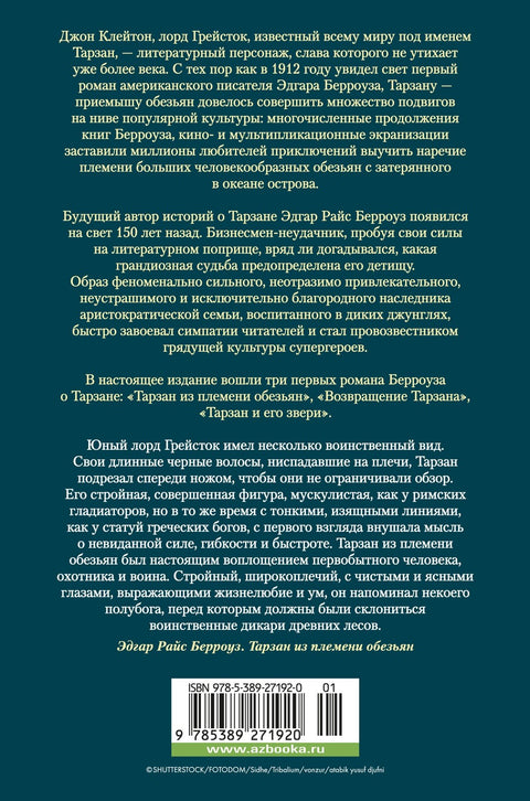 Tarzan a opice. Návrat Tarzana. Tarzan a jeho zvířata