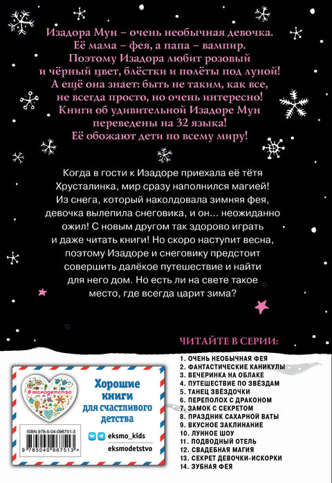 Путешествие по звёздам (выпуск 4)