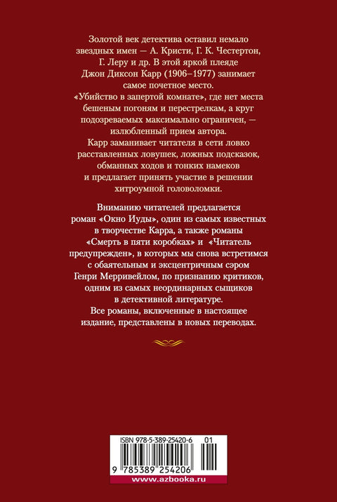 Окно Иуды: романы