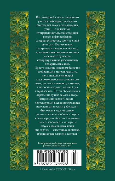 Ваш покорный слуга кот