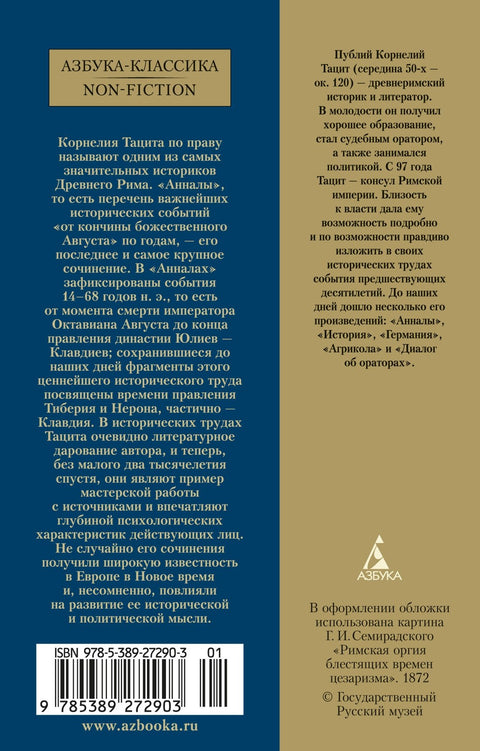 Анналы