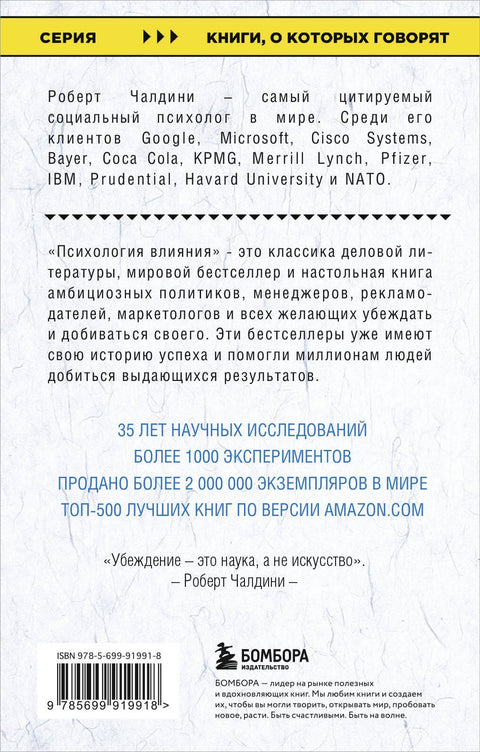 Психология влияния. Как научиться убеждать и добиваться успеха