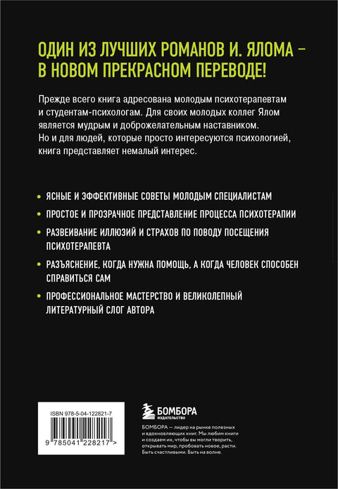 Дар психотерапии