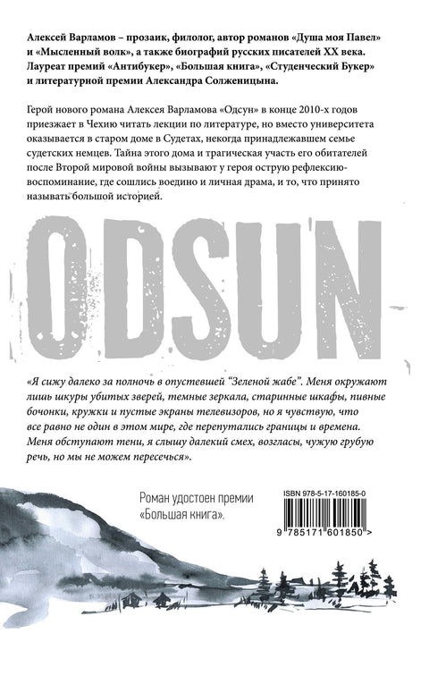 Одсун