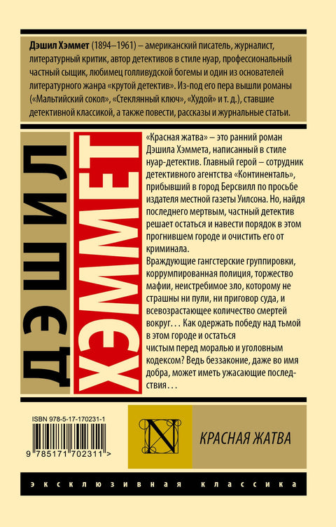 Красная жатва