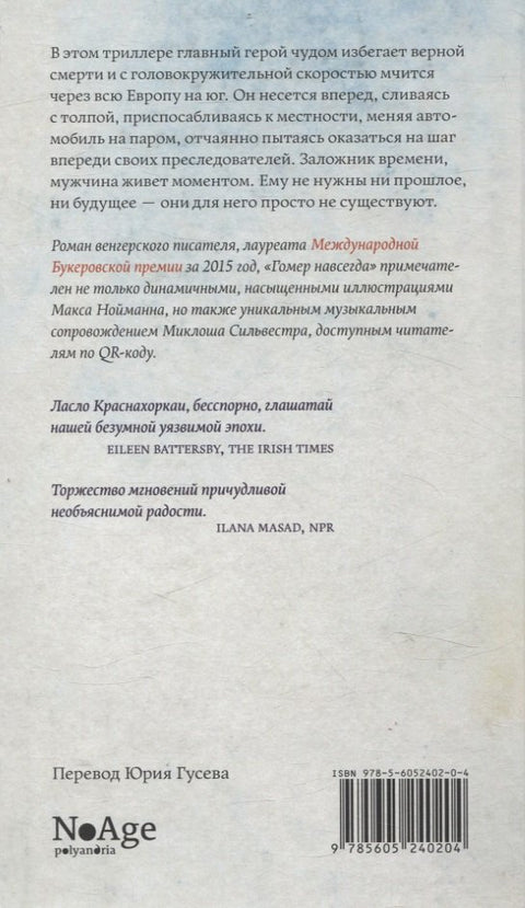 Гомер навсегда