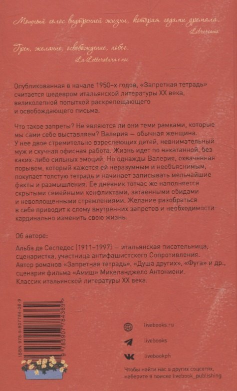 Запретная тетрадь
