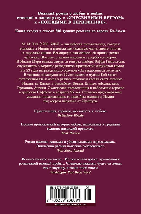 Далекие Шатры