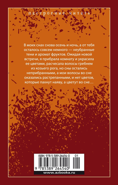 Пейзаж, нарисованный чаем: Роман для любителей кроссвордов