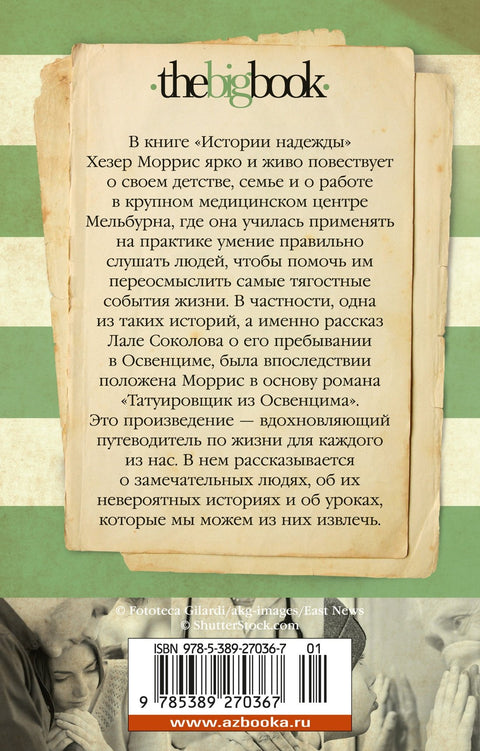 Истории надежды: Как черпать вдохновение в повседневной жизни