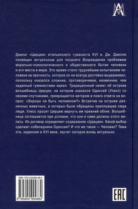 Цирцея