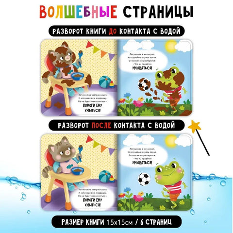 "Считалочка-умывалочка". Книжка для купания