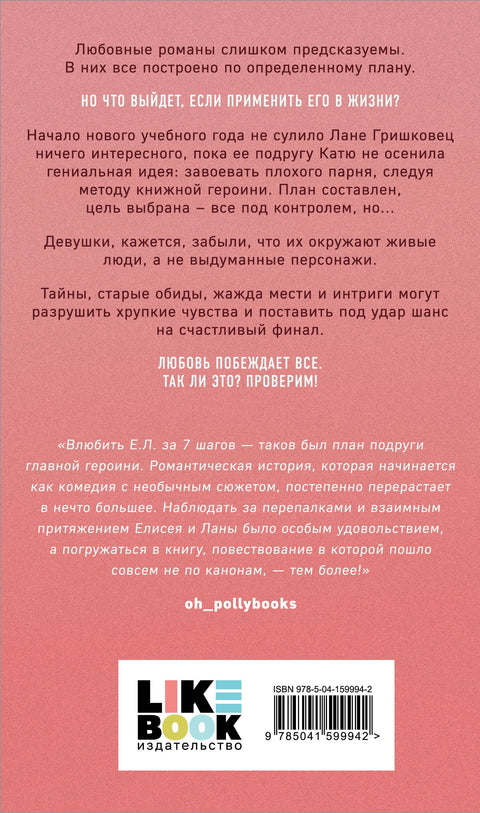 Метод книжной героини