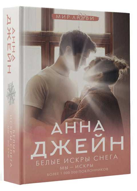 Белые искры снега