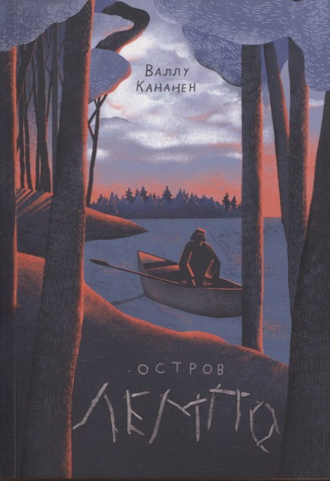 Ostrov Lempo