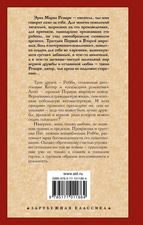 Три товарища