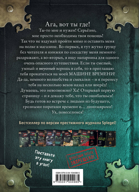 Маленькая злая книга 3